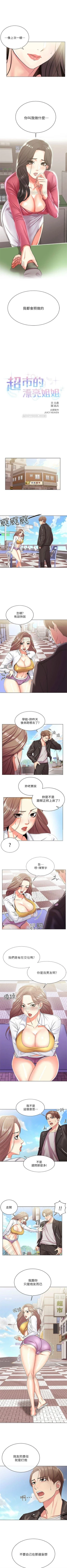 Page 77 of 超市的漂亮姐姐 1-47 官方中文（連載中）