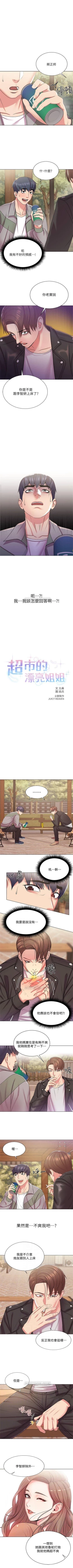 Page 83 of 超市的漂亮姐姐 1-47 官方中文（連載中）