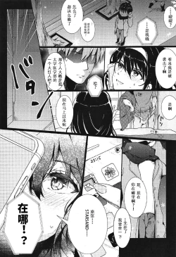 Page 15 of i-suru Ruby no Kojireta Furikata