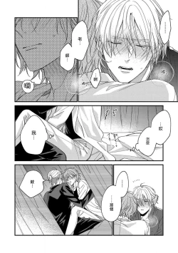 Page 30 of Bukiyou na Hakui no Nugashikata | 脱掉白衣的笨拙方法 01-03