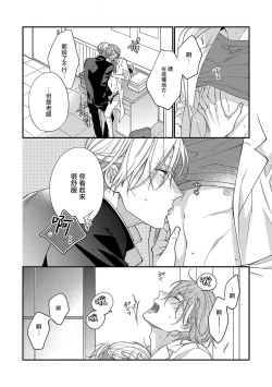 Page 39 of Bukiyou na Hakui no Nugashikata | 脱掉白衣的笨拙方法 01-03