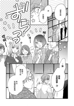 Page 65 of Bukiyou na Hakui no Nugashikata | 脱掉白衣的笨拙方法 01-03