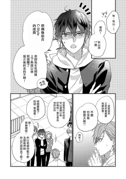 Page 66 of Bukiyou na Hakui no Nugashikata | 脱掉白衣的笨拙方法 01-03