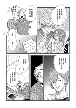 Page 77 of Bukiyou na Hakui no Nugashikata | 脱掉白衣的笨拙方法 01-03