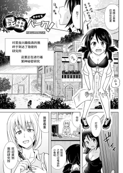 Page 3 of Okaseru Konchuu Park!