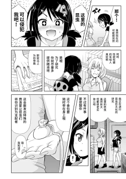 Page 4 of Okaseru Konchuu Park!