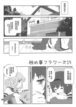 Page 2 of Himegoto Flowers 15