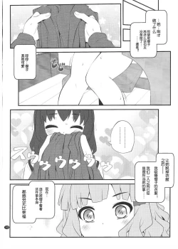 Page 8 of Himegoto Flowers 15
