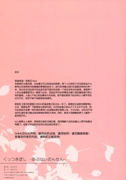 Page 27 of Kuttsukiboshi