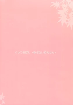 Page 2 of Kuttsukiboshi