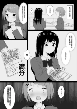 Page 4 of Jugyouchuu ni RemoCon Rotor Tsukerareta Okaeshi ni Kousoku Les Sex Suru Hanashi