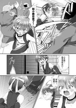 Page 18 of Ninja Shounen Choukyou Nikki