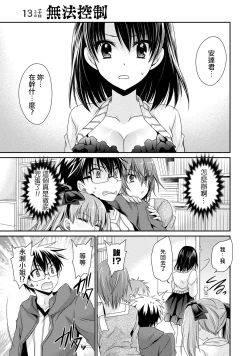 Page 71 of Ore to Kanojo to Owaru Sekai15