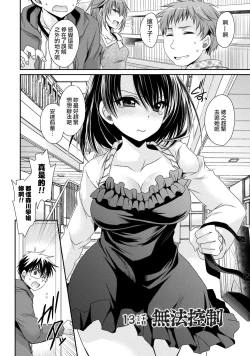 Page 72 of Ore to Kanojo to Owaru Sekai15