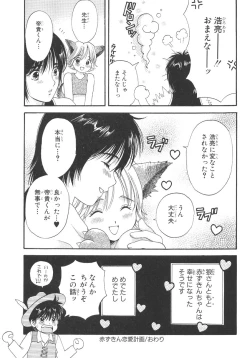 Page 107 of Boku no Renai Keikaku