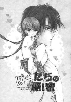 Page 110 of Boku no Renai Keikaku