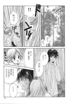 Page 14 of Boku no Renai Keikaku