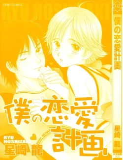 Page 2 of Boku no Renai Keikaku