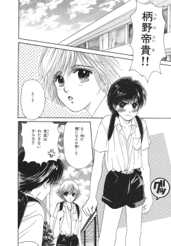 Page 33 of Boku no Renai Keikaku