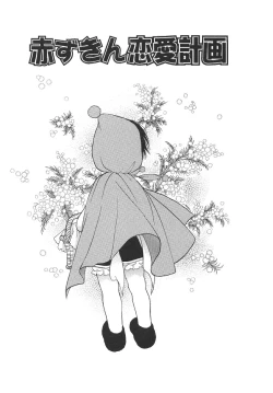 Page 90 of Boku no Renai Keikaku