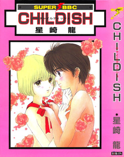 [Hoshizaki Ryuu] Childish