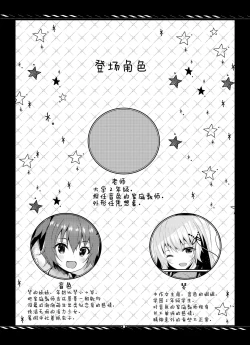 Page 2 of Imouto no Tame nan dakara ne? Monochro Ban 1+2+α