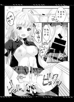 Page 7 of Imouto no Tame nan dakara ne? Monochro Ban 1+2+α
