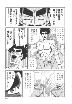 Page 84 of Uruonna 3