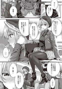 Page 239 of Hatsukoi Jikan.