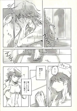 Page 28 of Ie de kimi ga matteru