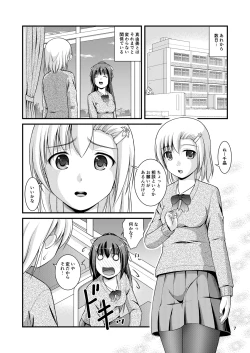 Page 5 of Yurikko wa Houkago ni Yurameki Hanasaku 2