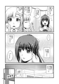 Page 8 of Yurikko wa Houkago ni Yurameki Hanasaku 2