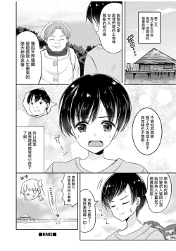Page 17 of Manatsu no Yoru no Yume