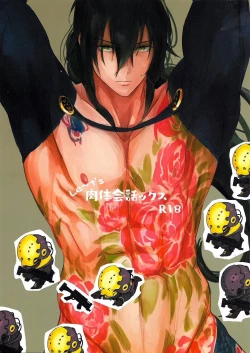 Page 1 of Let's NIKUTAIKAIWA-X