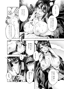 Page 14 of Akagiwazurai Koumou