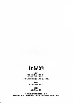 Page 17 of Hanamizake