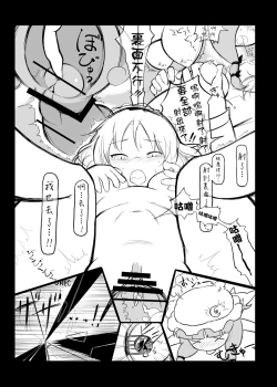 Page 27 of Touhou Ero Atsume.