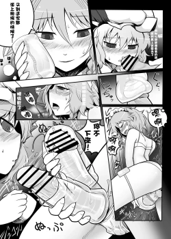 Page 39 of Touhou Ero Atsume.