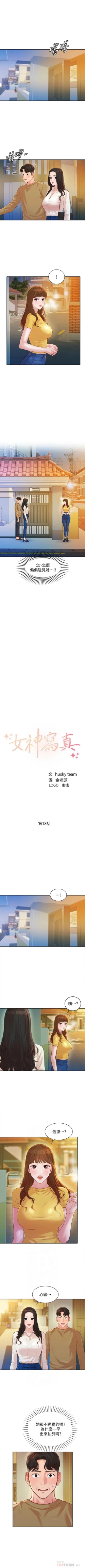 Page 139 of 女神寫真 1-18 官方中文（連載中）