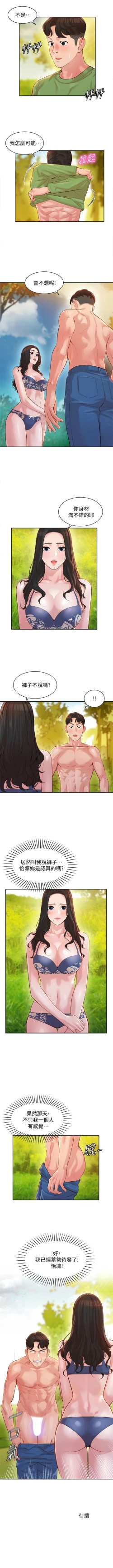 Page 145 of 女神寫真 1-18 官方中文（連載中）