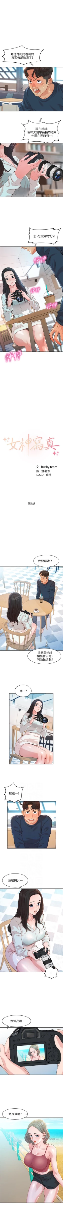 Page 68 of 女神寫真 1-18 官方中文（連載中）