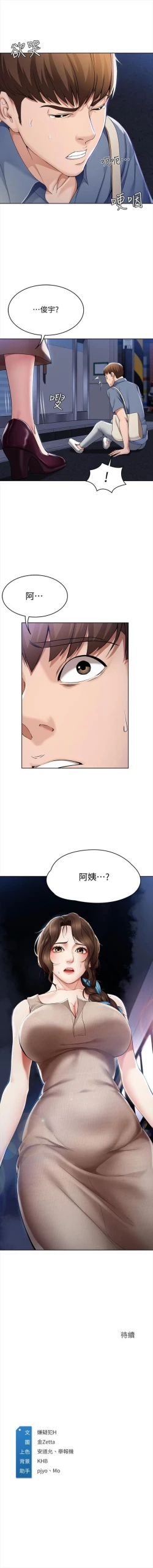 Page 177 of 寄宿日記 1-21 官方中文（連載中）