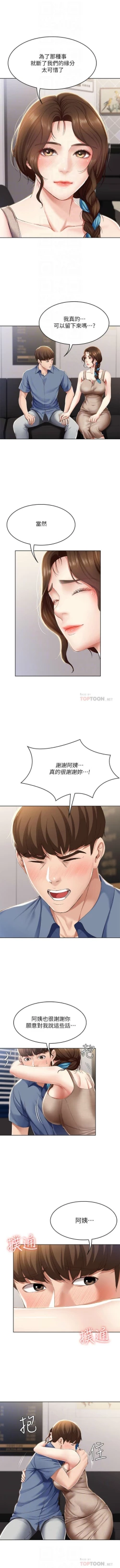 Page 181 of 寄宿日記 1-21 官方中文（連載中）