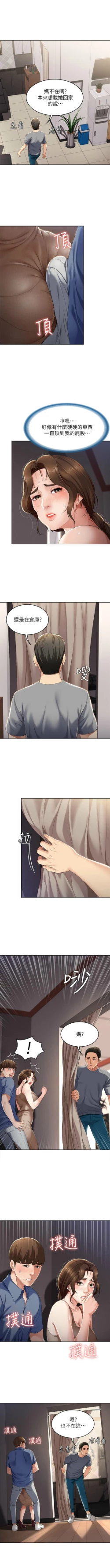 Page 185 of 寄宿日記 1-21 官方中文（連載中）