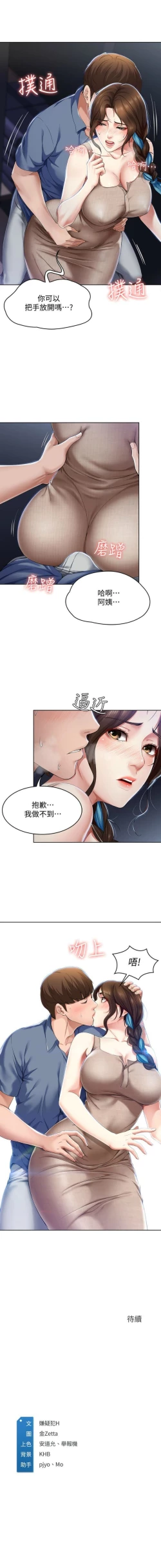 Page 187 of 寄宿日記 1-21 官方中文（連載中）