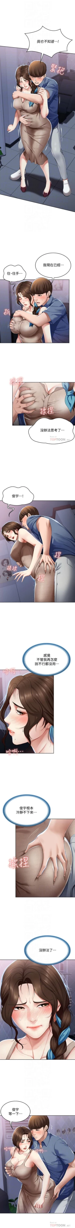 Page 192 of 寄宿日記 1-21 官方中文（連載中）