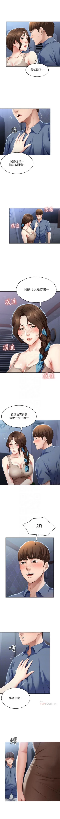 Page 193 of 寄宿日記 1-21 官方中文（連載中）
