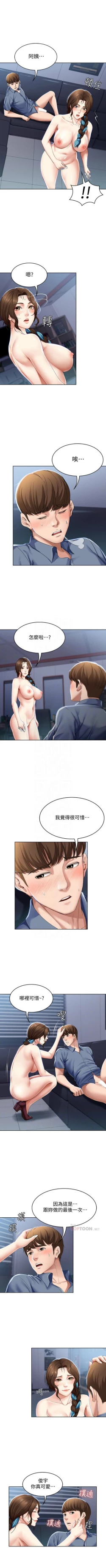 Page 214 of 寄宿日記 1-21 官方中文（連載中）