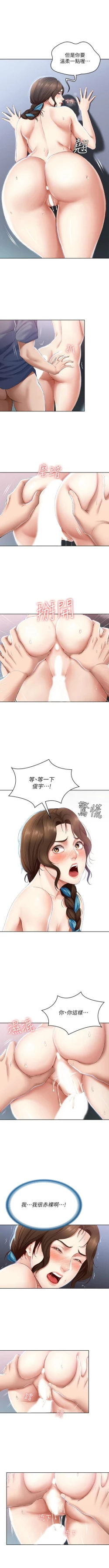 Page 217 of 寄宿日記 1-21 官方中文（連載中）