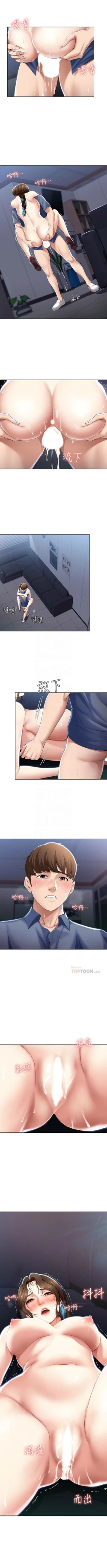 Page 231 of 寄宿日記 1-21 官方中文（連載中）